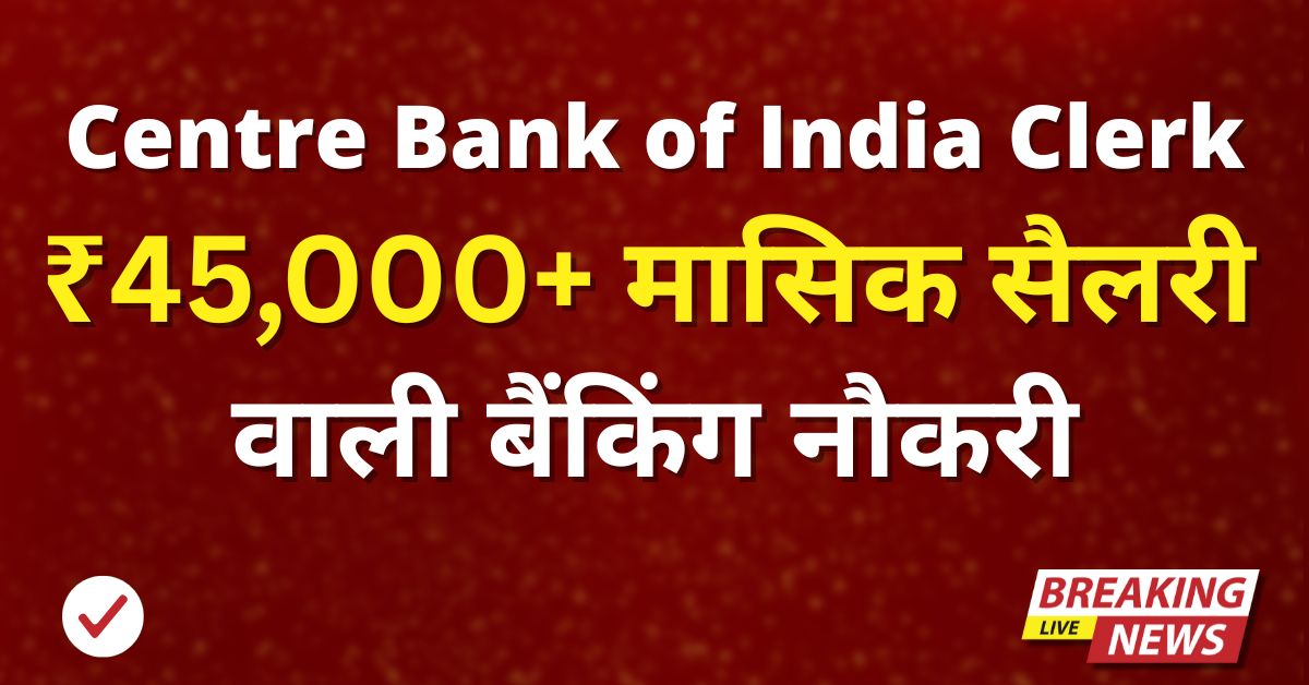 Central Bank of India Clerk