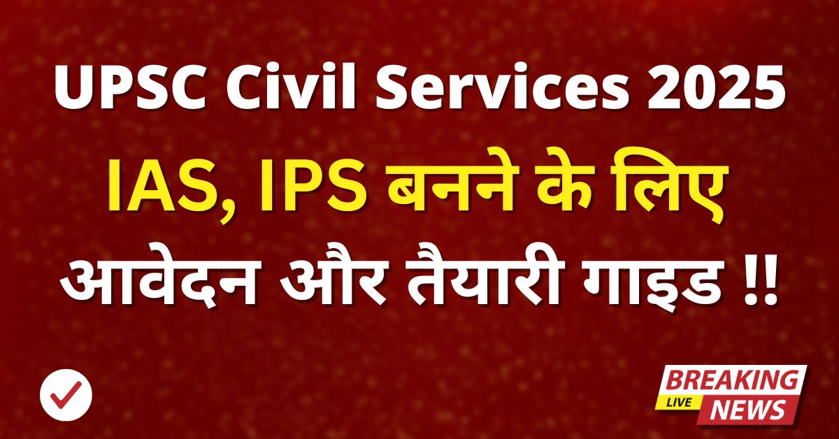 UPSC Civil Services 2025