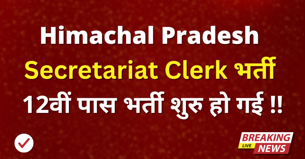 Himachal Pradesh Secretariat Clerk