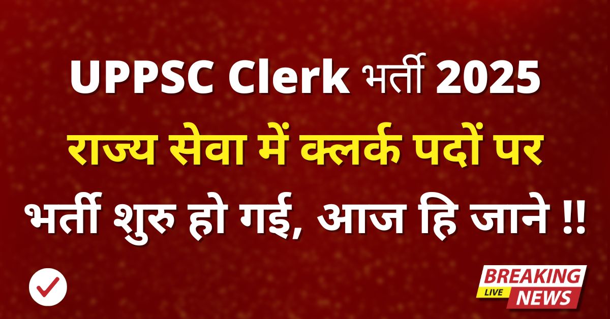 UPPSC Clerk Vacancy 2025