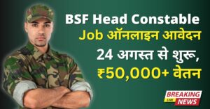 BSF Head Constable Recruitment 2025