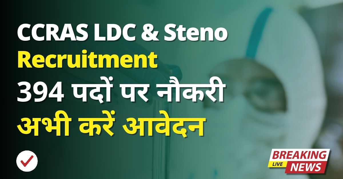 CCRAS LDC & Steno Bharti 2025