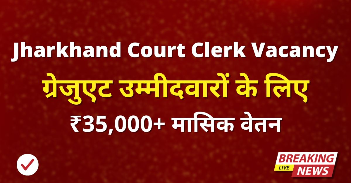 Jharkhand High Court Clerk Vacancy 2025