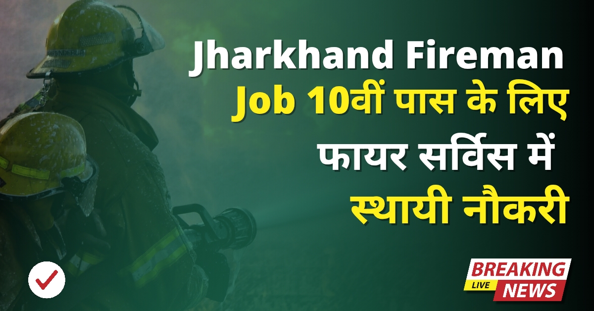 Jharkhand Fireman Job 2025