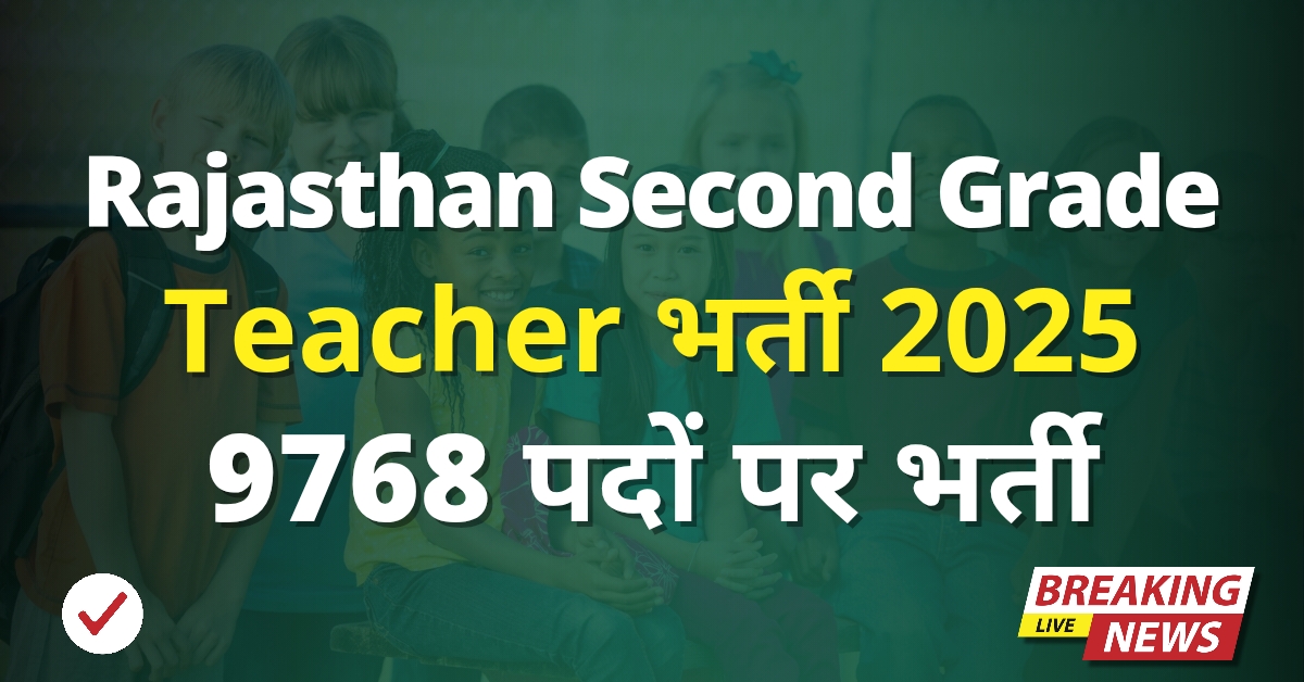 Rajasthan Second Grade Teacher 2025
