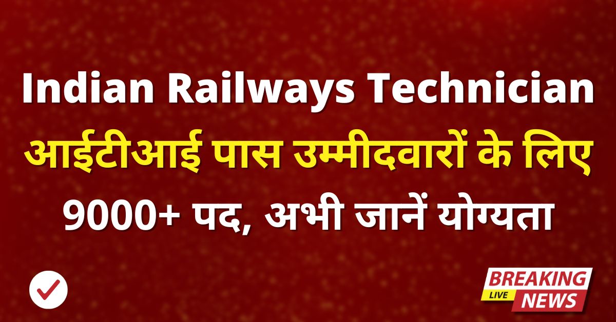 Indian Railways Technician Vacancy