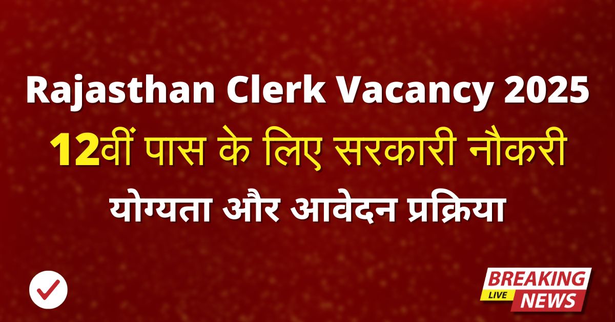 Rajasthan Clerk Vacancy 2025