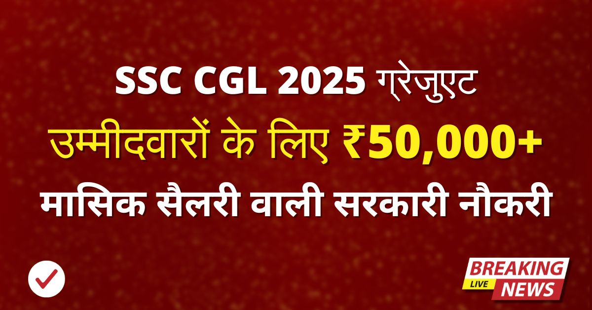 SSC CGL Vacancy 2025
