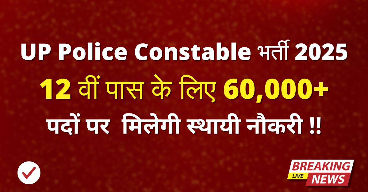 UP Police Constable Vacancy 2025