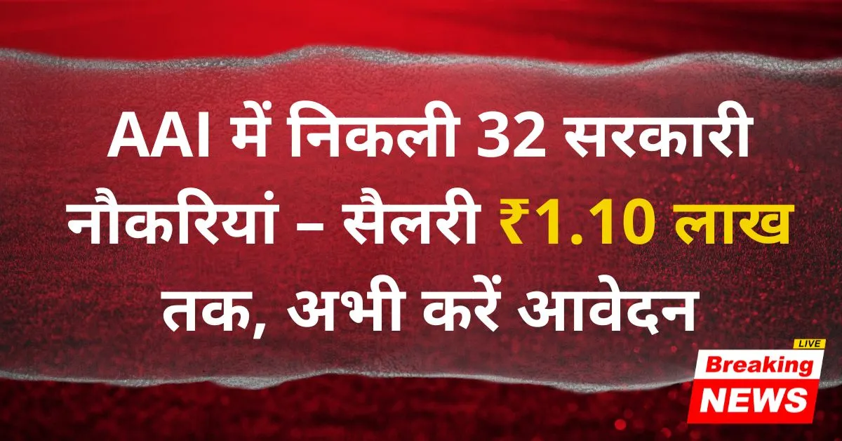 aai recruitment 2025 apply online